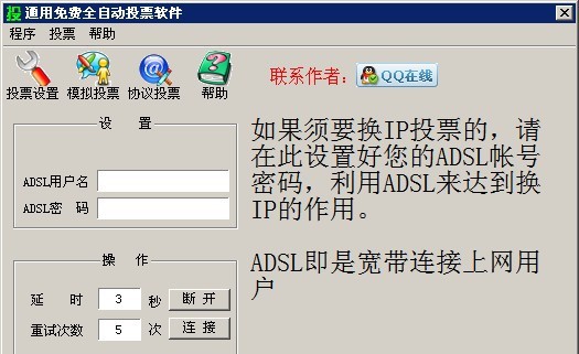 通用免费全自动投票软件 v10.07 通用免费全自动投票软件 v10.07
