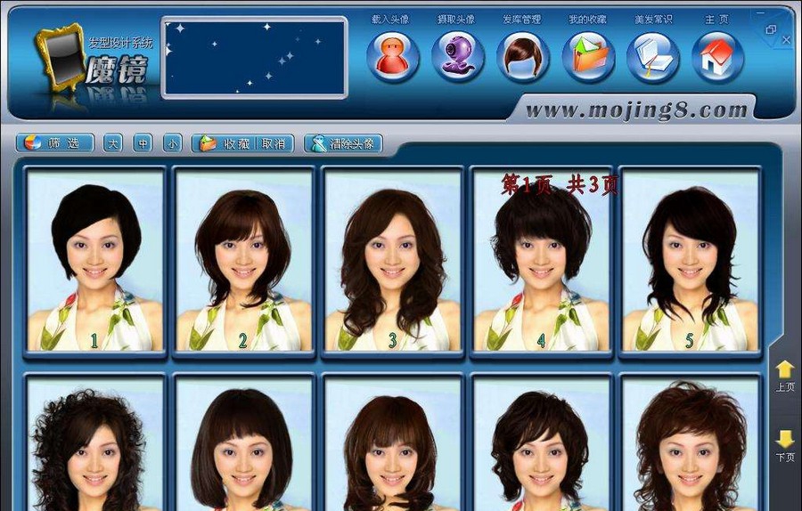 魔镜发型设计系统 v2.0.7 魔镜发型设计系统 v2.0.7