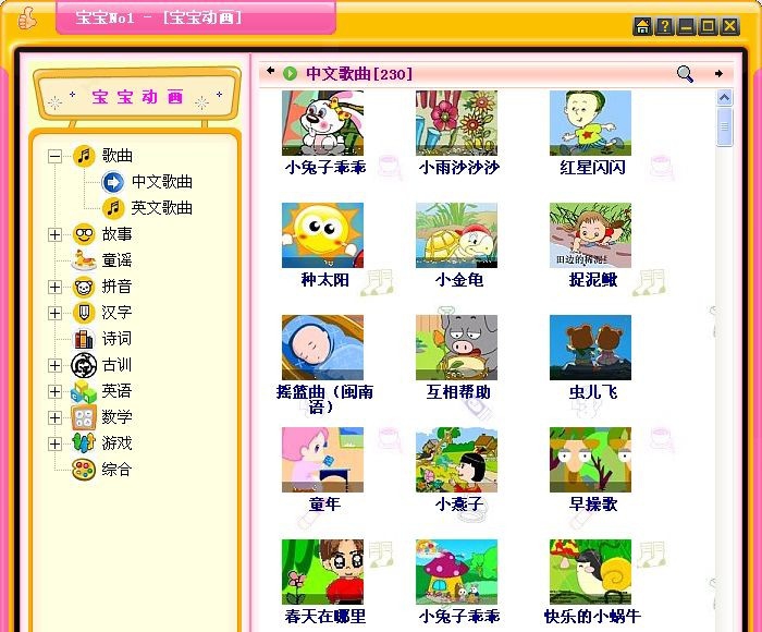 宝宝NO.1 v2016 宝宝NO.1 v2016