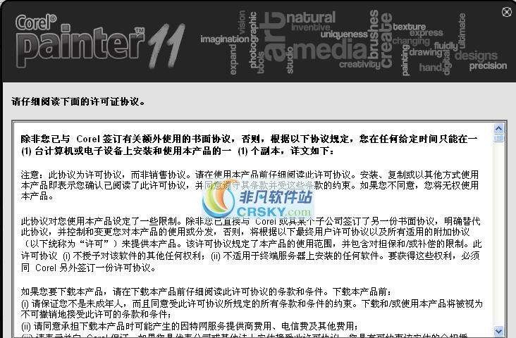 Corel Painter 11 官方简体中文v1.6