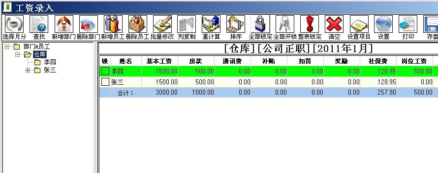 三驱工资管理系统 v15.06.22 三驱工资管理系统 v15.06.22