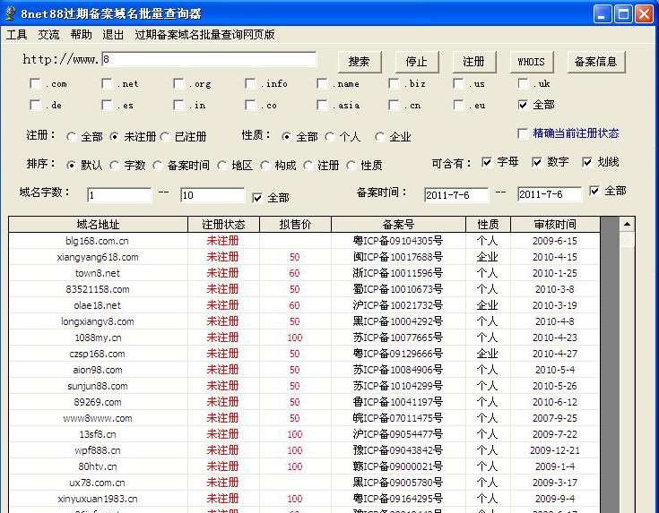 8net88过期备案域名批量查询器 v3.8 8net88过期备案域名批量查询器 v3.8