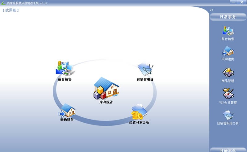 店家乐服装店进销存软件 v2.46