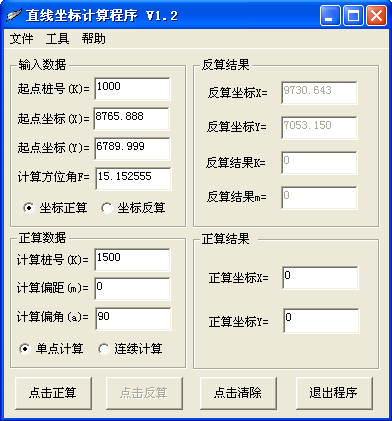 直线坐标计算程序 v1.7 直线坐标计算程序 v1.7