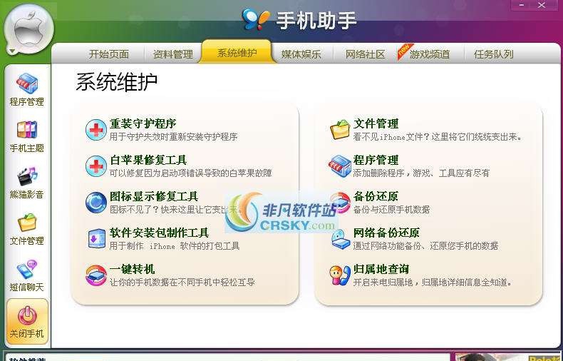 91手机助手 v1.1.7