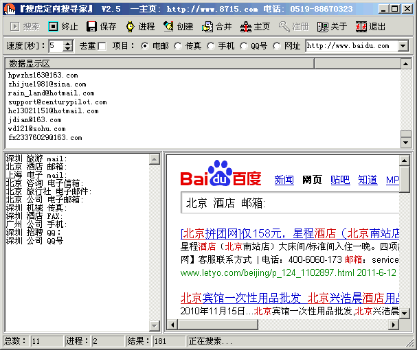 搜虎定向搜寻家(ShWebSeekMan) v2.9 搜虎定向搜寻家(ShWebSeekMan) v2.9