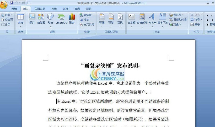 画复杂线框(Excel插件) v1.4 画复杂线框(Excel插件) v1.4