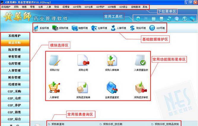 黄药师药业管理软件 v10.6 黄药师药业管理软件 v10.6