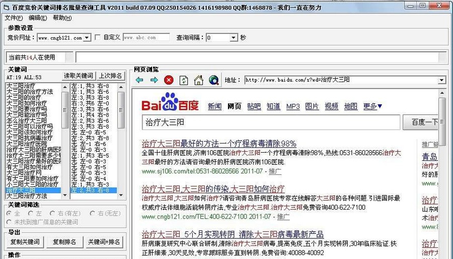 百度竞价关键词排名批量查询工具 v2011 build 10.14