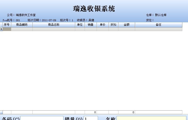 瑞逸电脑收银系统网络版 v2016 瑞逸电脑收银系统网络版 v2016