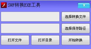 SWF转换EXE工具 v1.6