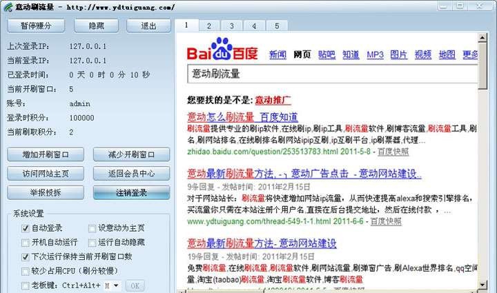 意动刷流量 v1.0.1.13 意动刷流量 v1.0.1.13