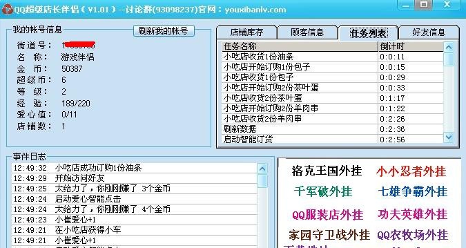 QQ超级店长辅助伴侣 v7.14 QQ超级店长辅助伴侣 v7.14