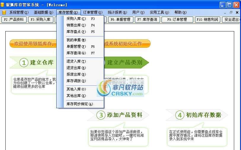 银狐库存管家 v1.2.4.11 银狐库存管家 v1.2.4.11