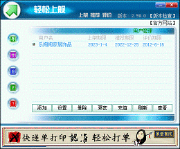 轻松上舰淘宝橱窗推荐软件 v2.59.6