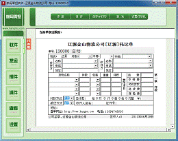 航母零担专线物流软件 v1.6 航母零担专线物流软件 v1.6