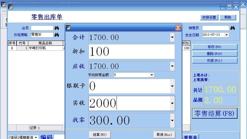 博执小当家进销存财务一体化系统 v2.8.5