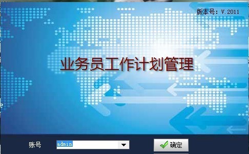 业务员工作计划管理 2017 业务员工作计划管理 2017