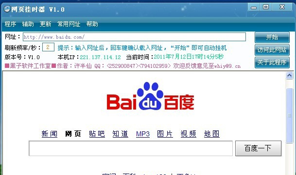 网页挂时器 v1.7 网页挂时器 v1.7