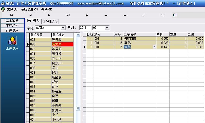 包袋鞋厂计件工资 v3.9 包袋鞋厂计件工资 v3.9