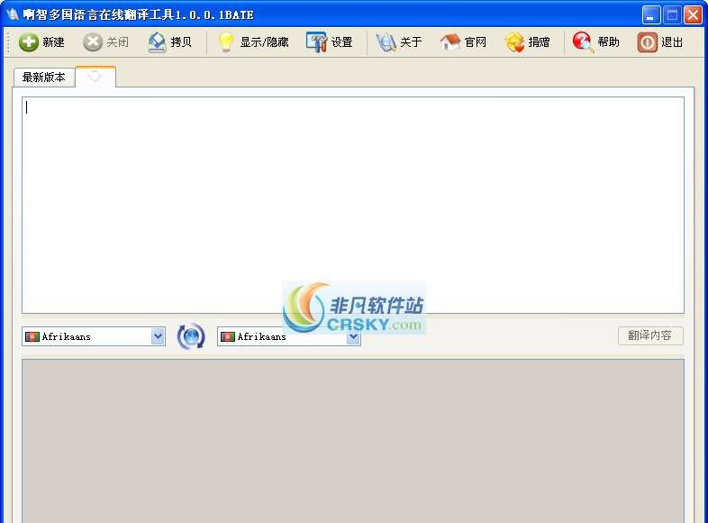 啊智多国翻译工具 v1.0.0.5