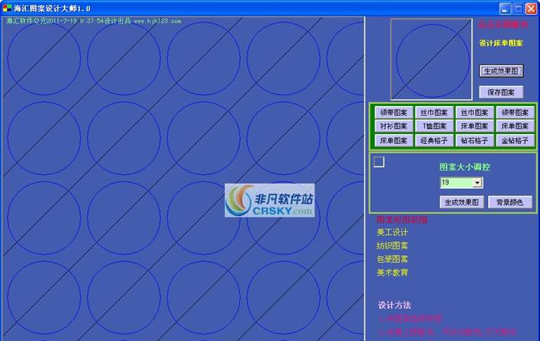 海汇图案设计大师 v4.3.12 海汇图案设计大师 v4.3.12