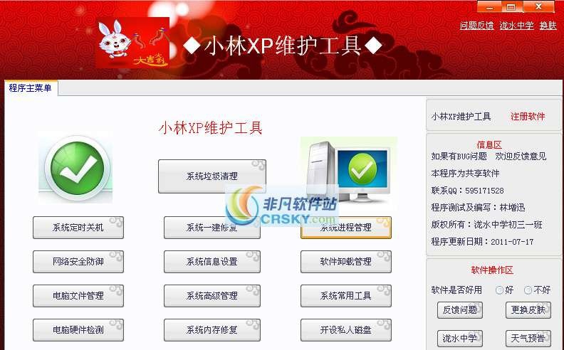 小林XP维护工具 v3.8 小林XP维护工具 v3.8