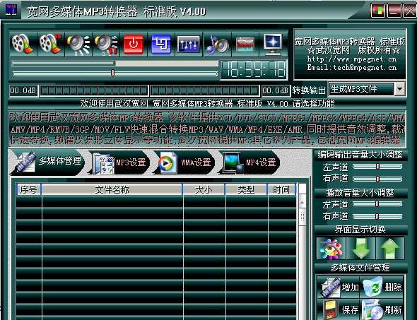 宽网多媒体MP3转换器 v4.05 宽网多媒体MP3转换器 v4.05