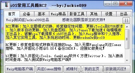 iOS常用软件工具箱 RC9 iOS常用软件工具箱 RC9