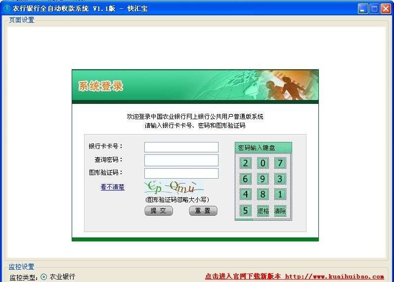 快汇宝-农行全自动收款系统 v1.5 快汇宝-农行全自动收款系统 v1.5