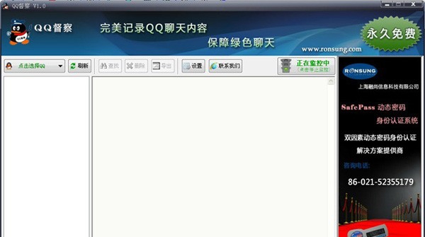 QQ督察聊天监控软件 v16.9 QQ督察聊天监控软件 v16.9