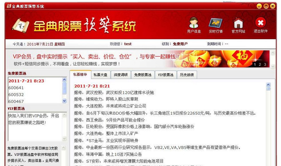 金典股票预警系统 v2.4 金典股票预警系统 v2.4