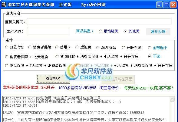 淘宝宝贝关键词排名查询 v2.09 淘宝宝贝关键词排名查询 v2.09