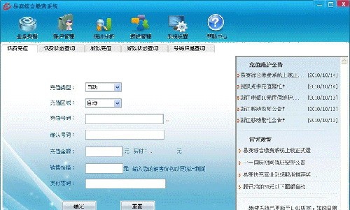 易赛自动充值软件 v2.054 易赛自动充值软件 v2.054