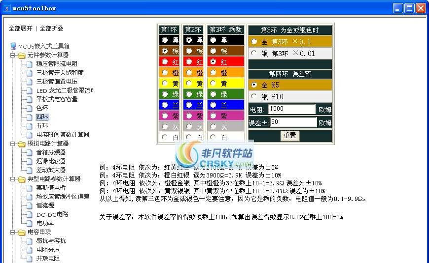 嵌入式工具箱(mcu5toolbox) v1.4 嵌入式工具箱(mcu5toolbox) v1.4