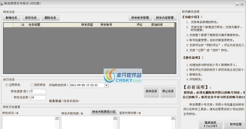 新浪微博自动转发精灵 v4.11 新浪微博自动转发精灵 v4.11