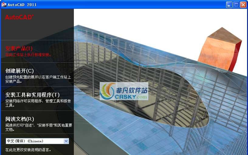 AutoCAD 2011 官方简体中文v1.6 AutoCAD 2011 官方简体中文v1.6