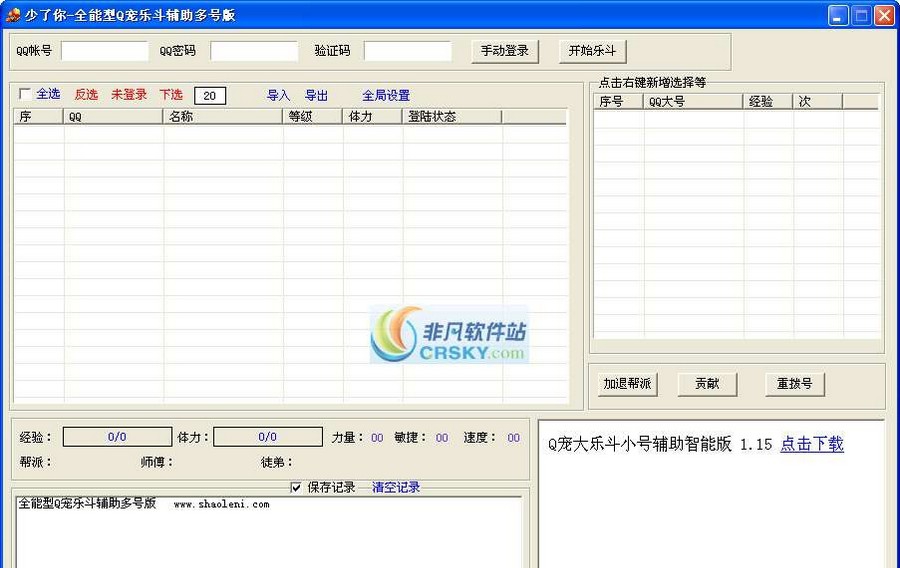 少了你-Q宠乐斗辅助多号版 v1.22 少了你-Q宠乐斗辅助多号版 v1.22
