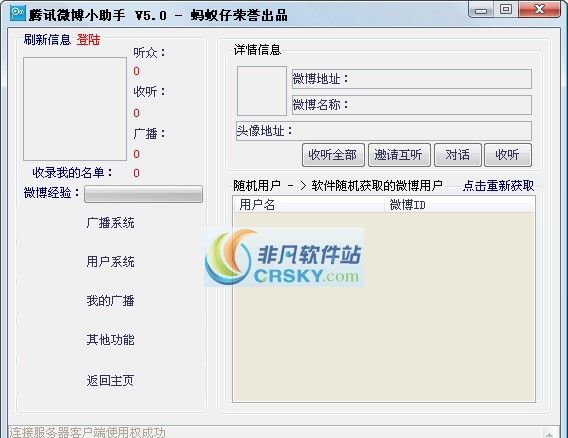 腾讯微博小助手 v5.6 腾讯微博小助手 v5.6