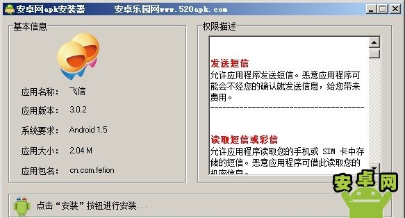 安卓网APK安装器 v1.9
