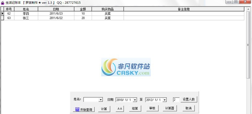 生活记账本 v1.10 生活记账本 v1.10