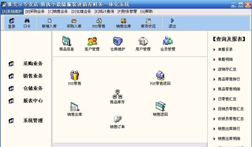 博执小裁缝服装鞋帽进销存软件 v2.9.5