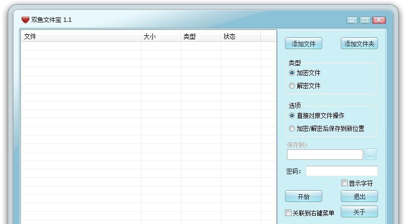 双鱼文件宝 v1.8 双鱼文件宝 v1.8