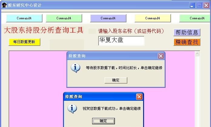 大股东持股分析查询工具实时数据注册版 2010.2.0.0.5 大股东持股分析查询工具实时数据注册版 2010.2.0.0.5