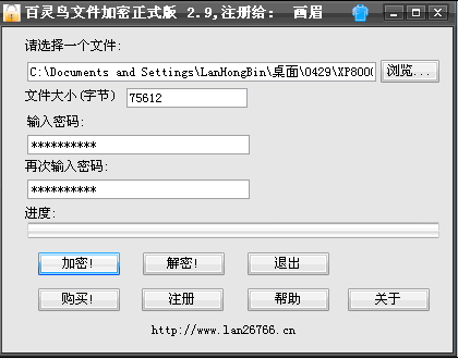百灵鸟文件加密 v7.0.6 百灵鸟文件加密 v7.0.6