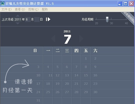 奈瑞儿女性安全期计算器 v1.9 奈瑞儿女性安全期计算器 v1.9