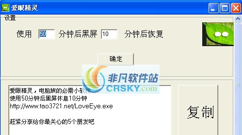 爱眼精灵 v2.5 爱眼精灵 v2.5