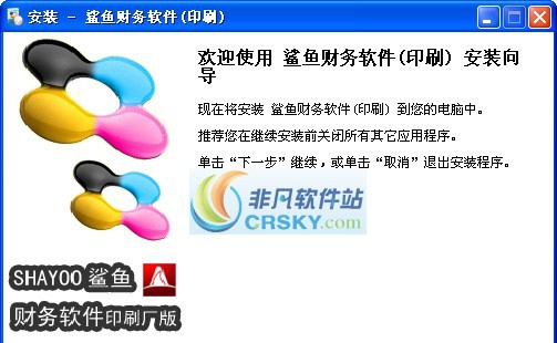 ShayooX鲨鱼免费印刷财务软件 2010.1.7 ShayooX鲨鱼免费印刷财务软件 2010.1.7