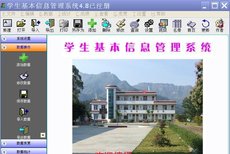 学生基本信息管理系统 v5.10 学生基本信息管理系统 v5.10