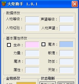 火炬之光修改器 v1.7 火炬之光修改器 v1.7